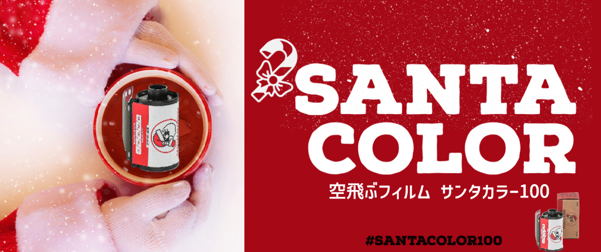 🌊🏄夏だけど入荷！🎅サンタフィルム🎅やってきました