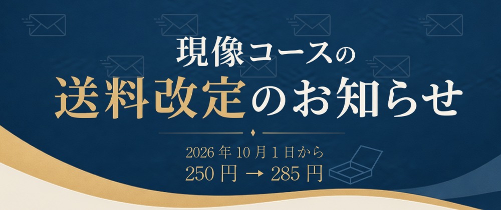 📢お知らせ📢現像コース送料改定について