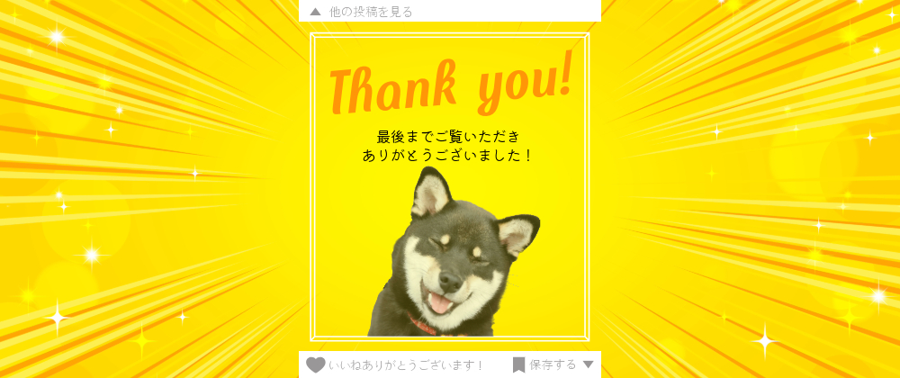 📣無事終了しました📣６周年キャンペーン🎊