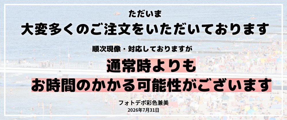 🔥🔥お知らせ🔥🔥注文集中による遅延の可能性があります