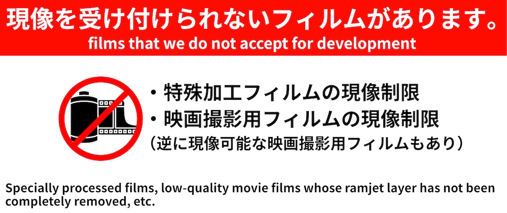 🎞️特殊フィルムの現像のご案内🎞️現像の可不可について
