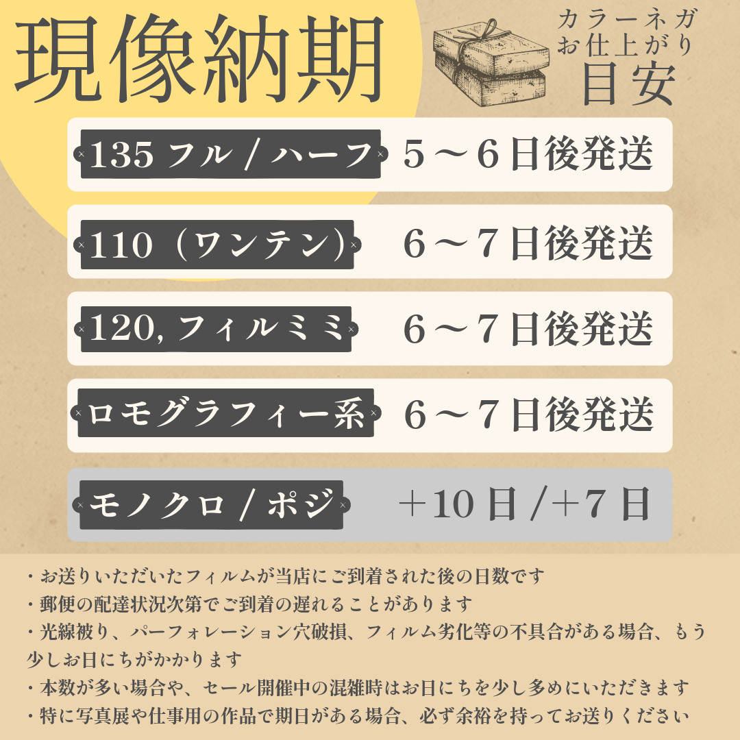📅納期＋２日に増加のお知らせ📅