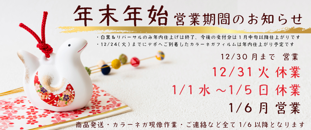📅🎄年末年始の営業時間のお知らせ🎍📅