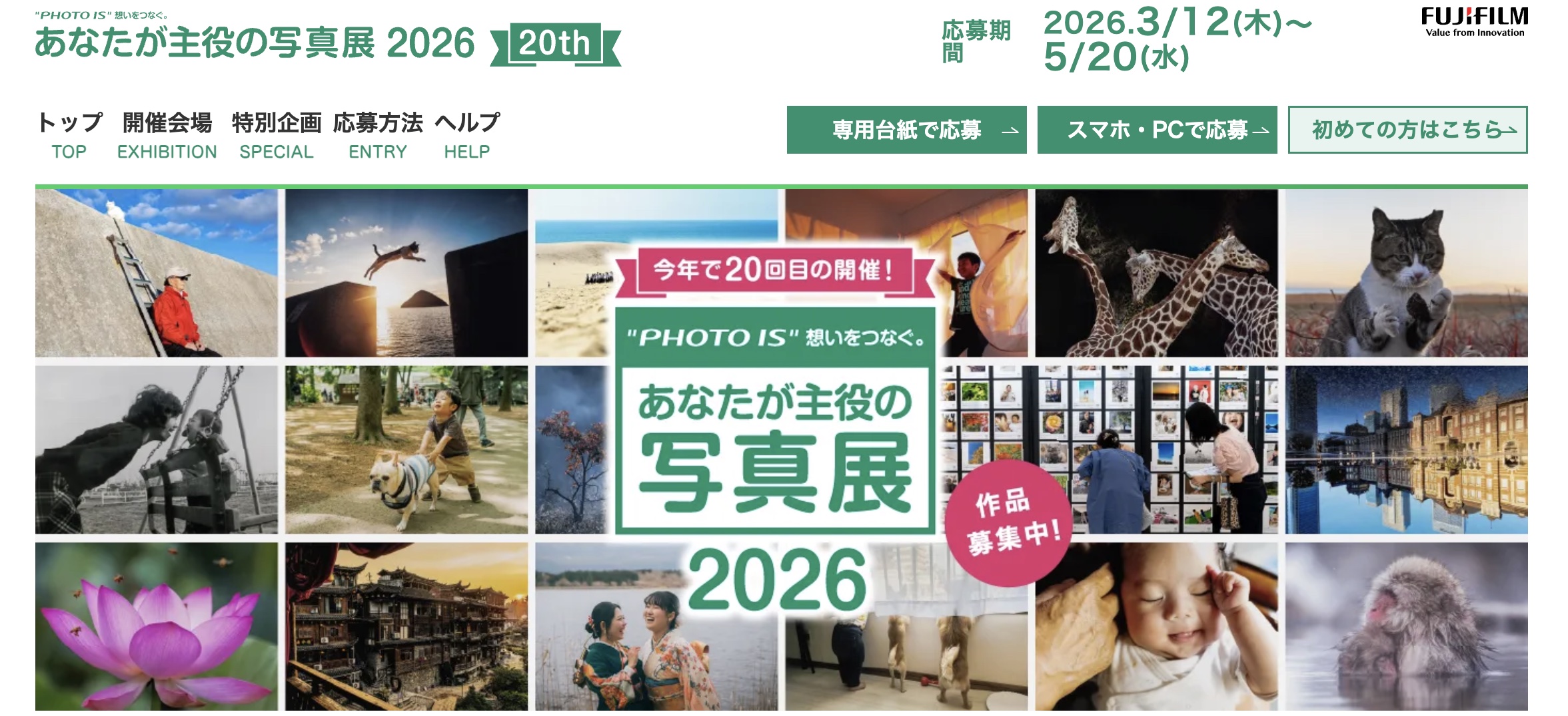 新設「フィルム写真部門」!!  Photo is写真展 by FUJIFILM 応募は5/20水まで
