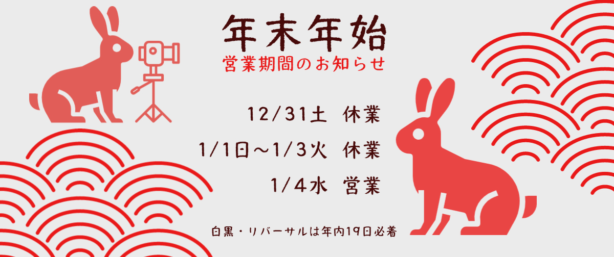 🎍🌅🎍🐇年末年始の営業のお知らせ🐇