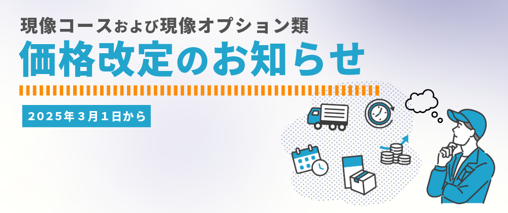 📢現像コースおよび現像オプション類 価格改定のお知らせ📢