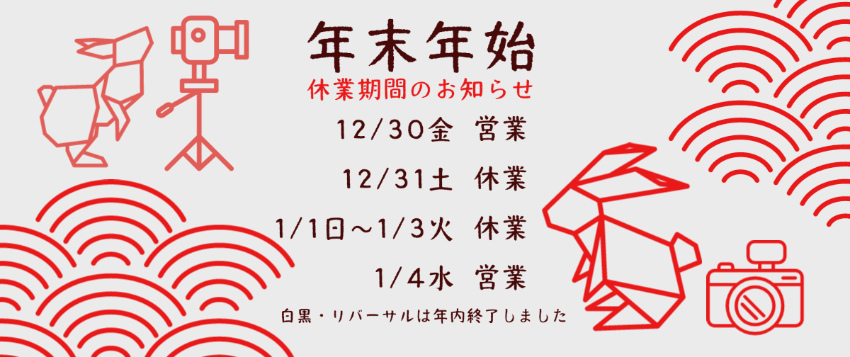 📢🐇年末年始の休業期間のお知らせ🐇📢