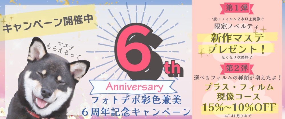 🎁開催中🎁プレゼントキャンペーン&新プラス・フィルム現像コース割引セール🛒💕