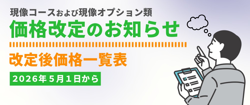 📝現像コースおよび現像オプション類 価格改定のお知らせ📝