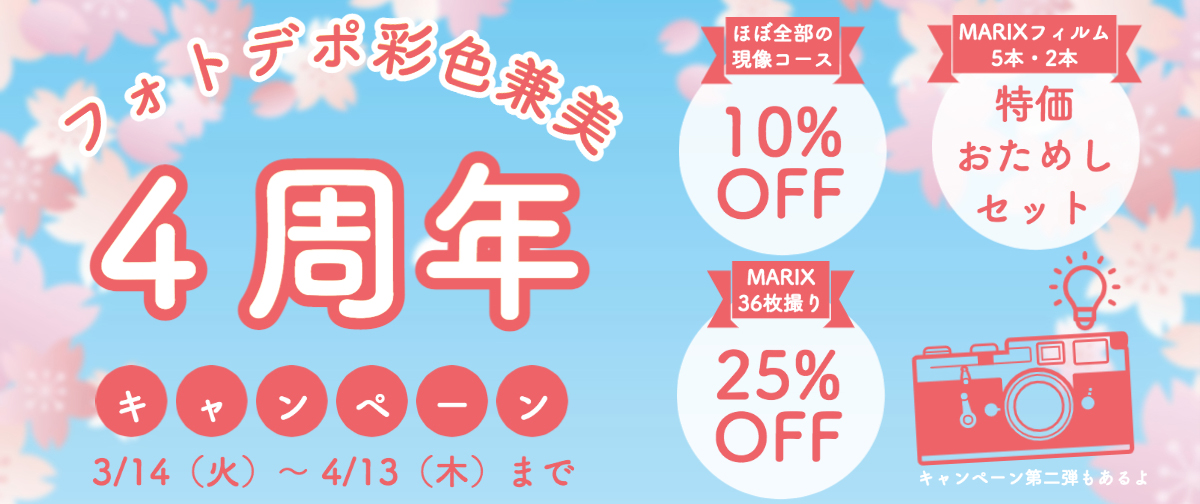 🌸🌸3/14から4周年キャンペーン開催🌸🌸特別価格商品・限定販売のお知らせ！📣