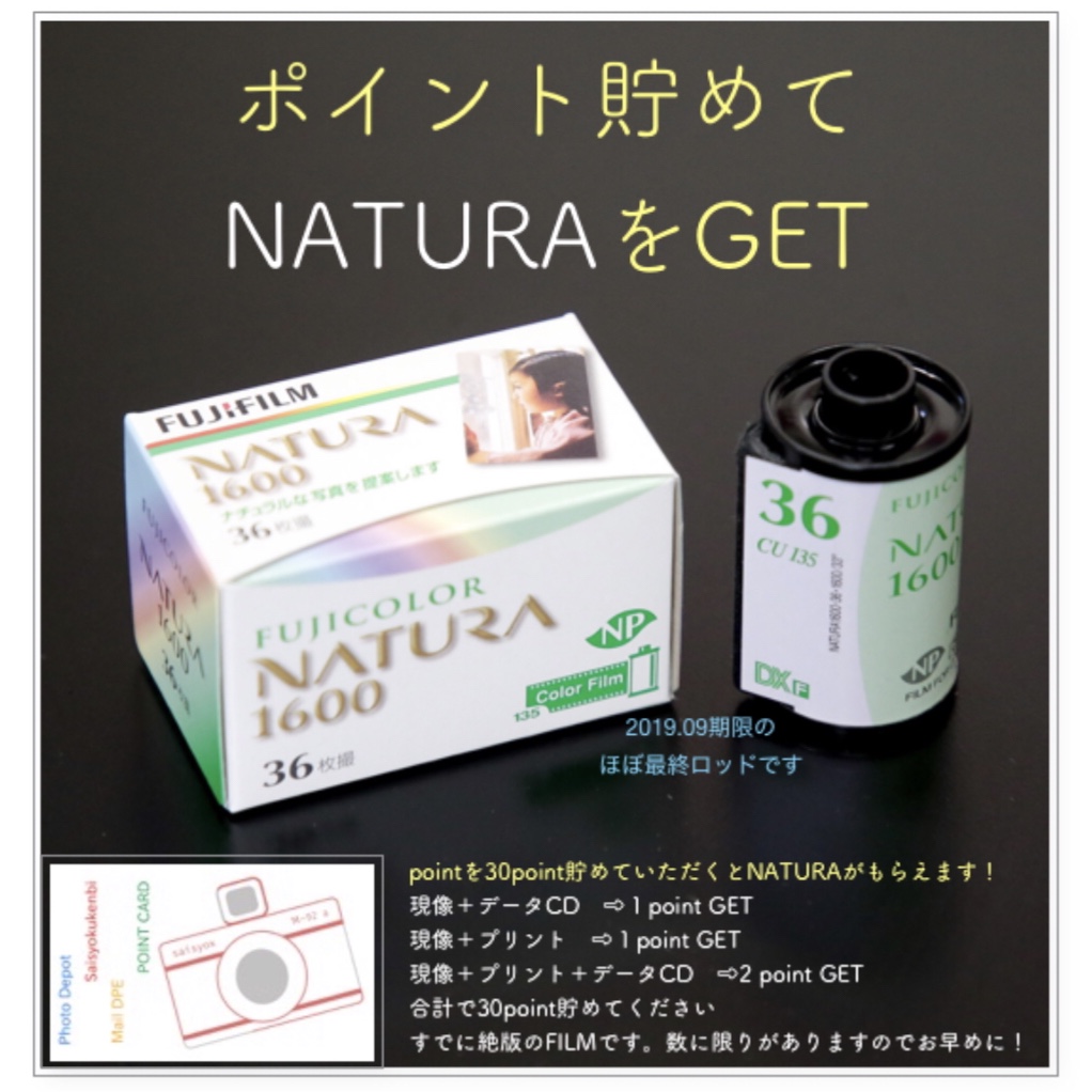 NATURA1600がもらえる！ ポイントカードキャンペーン始めました