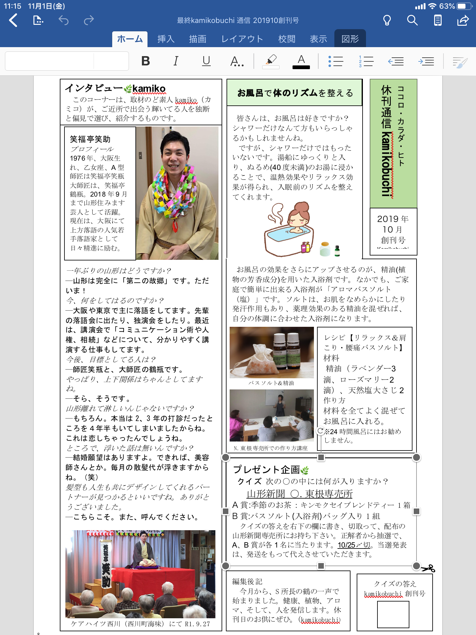 休刊新聞kamikobuchi 創刊