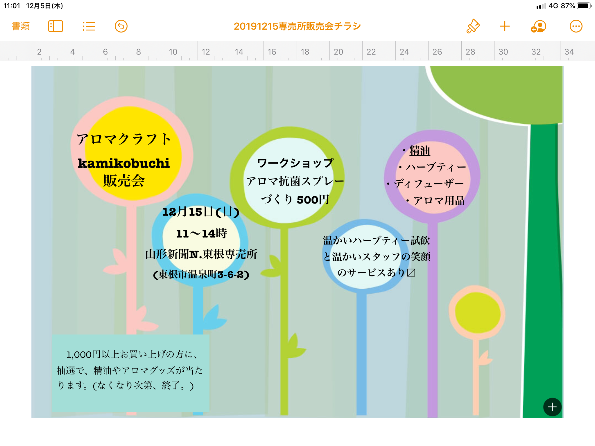 販売会のお知らせ　2019.12.15(日)