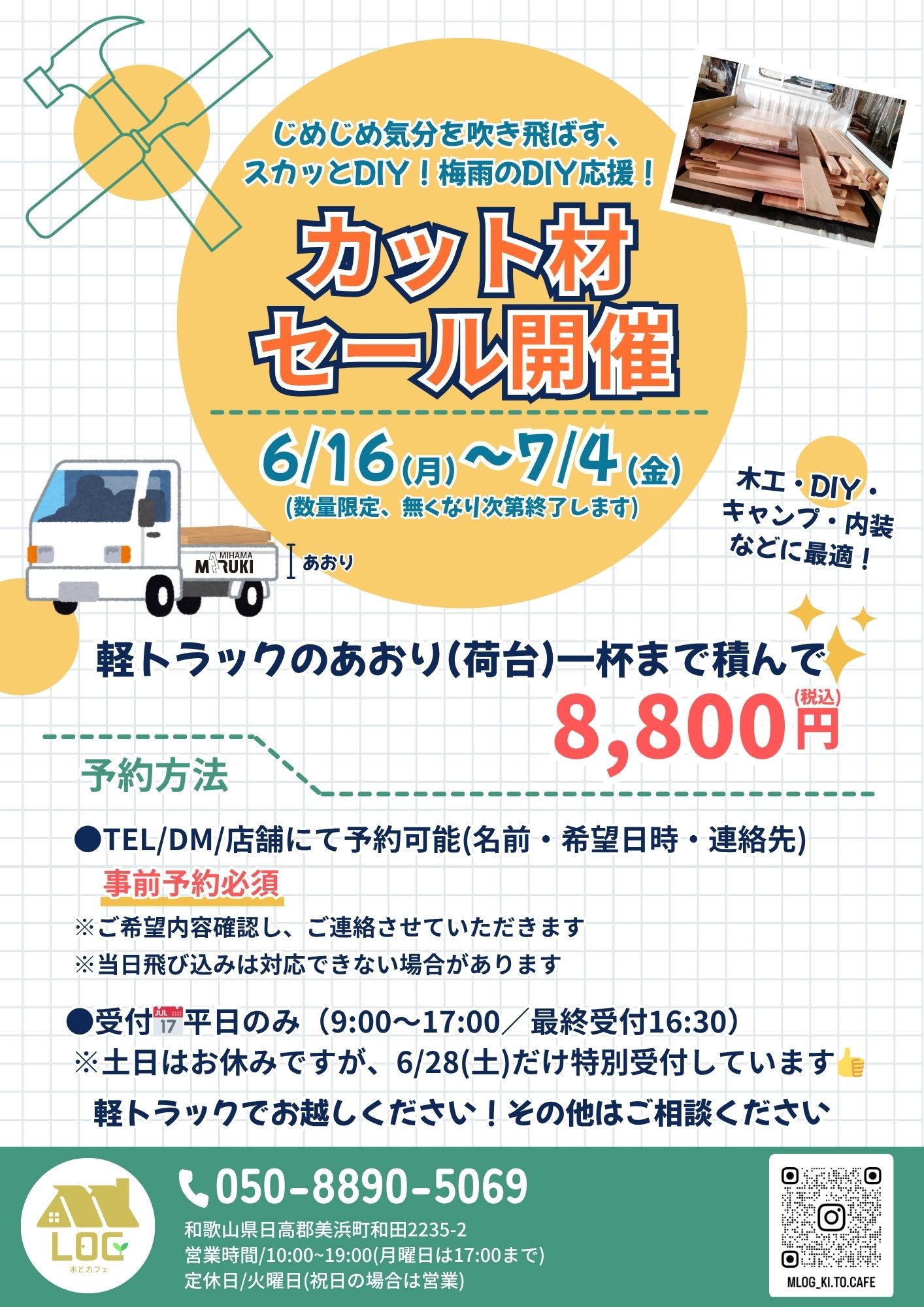 とってもお得なセール【軽トラ”あおり一杯”積み放題 第2段!】 6/16（月）～7/4（金）