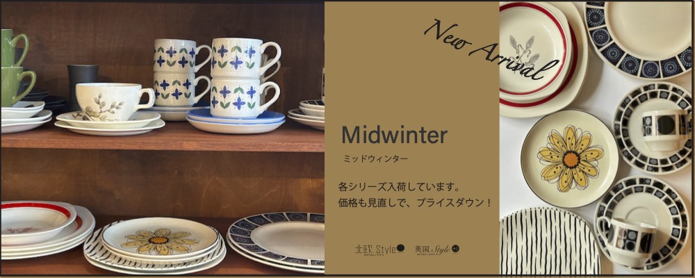 イギリス　Midwinterミッドウィンター社　陶器新入荷＆価格見直し1