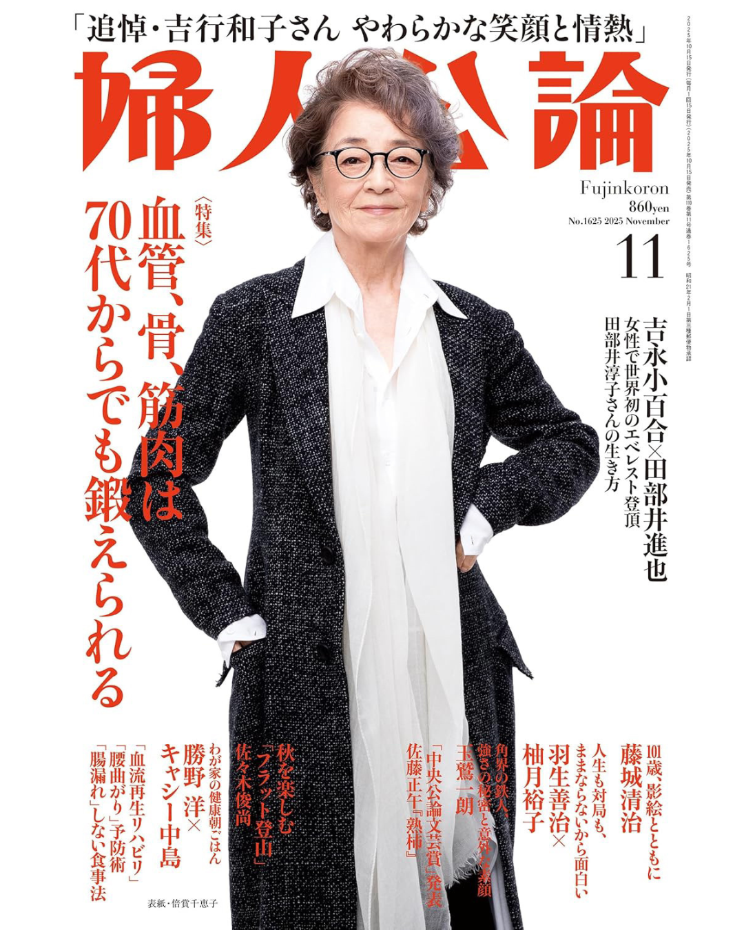 《婦人公論 11月号》にご掲載いただきました!