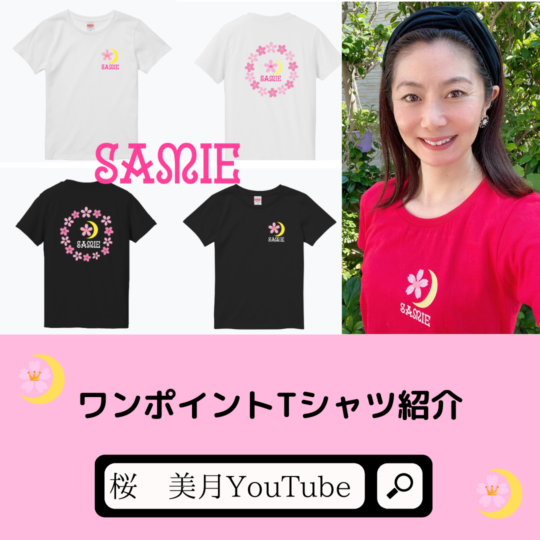 YouTubeにて『SAMIE』Tシャツをご紹介しています♪