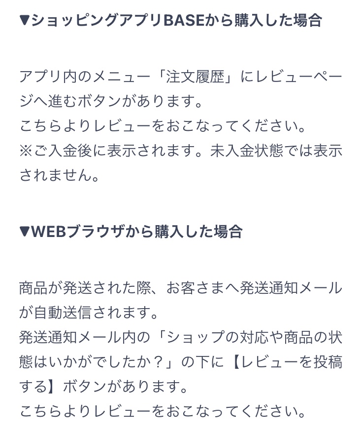 レビューのお願い