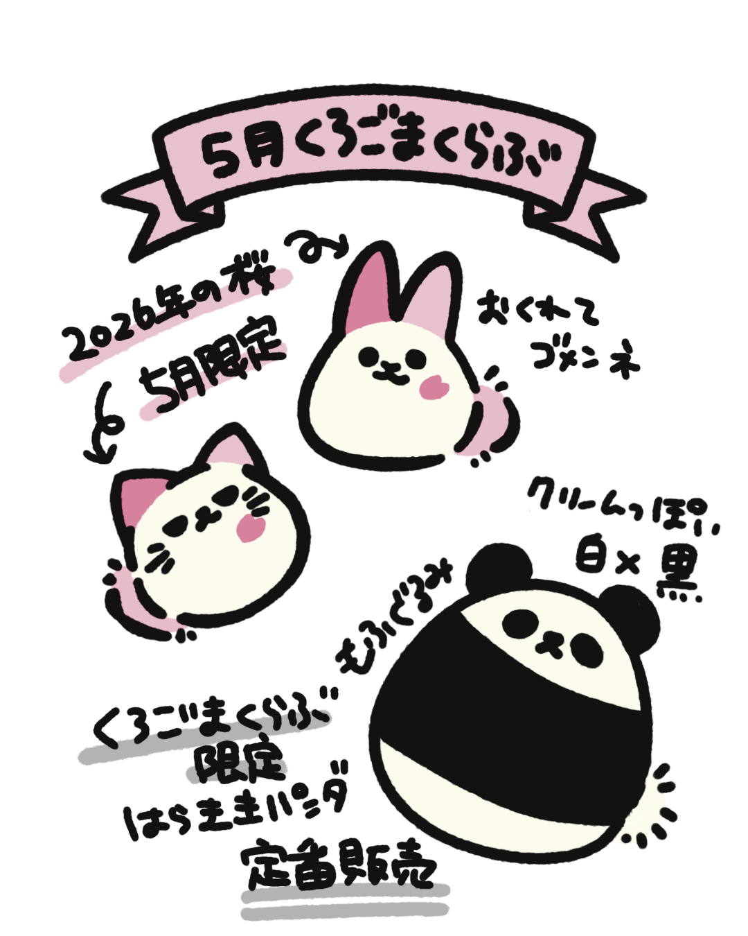 今後の販売予定