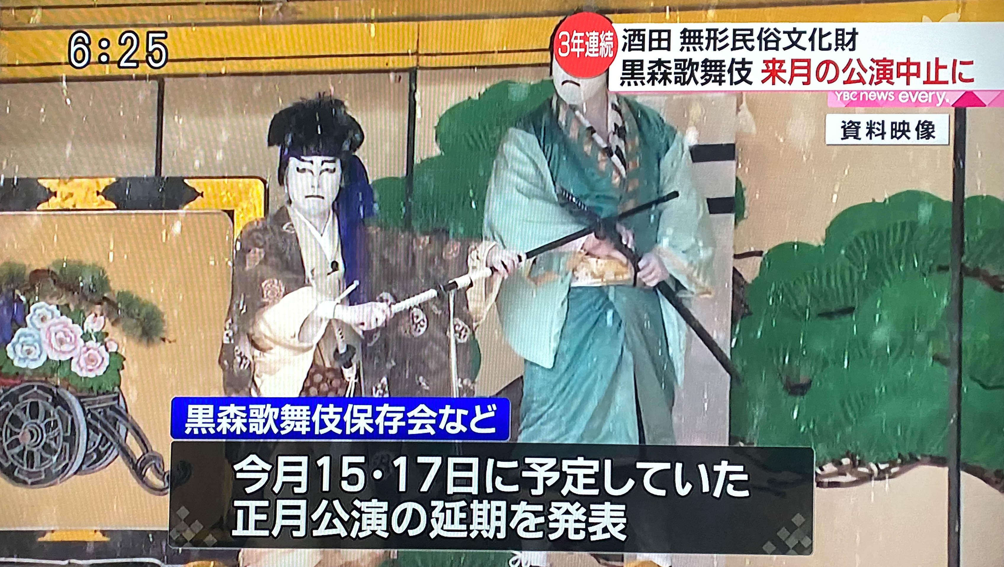 令和４年度『黒森歌舞伎』正月公演延期・酒田公演中止のお知らせ