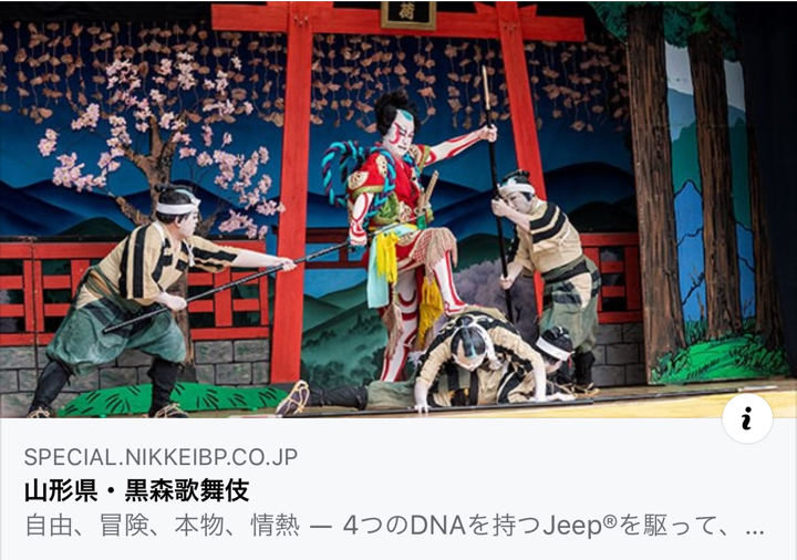 『Real Tabi with Jeep／黒森雪中歌舞伎』で、庄内と黒森歌舞伎の魅力発信！