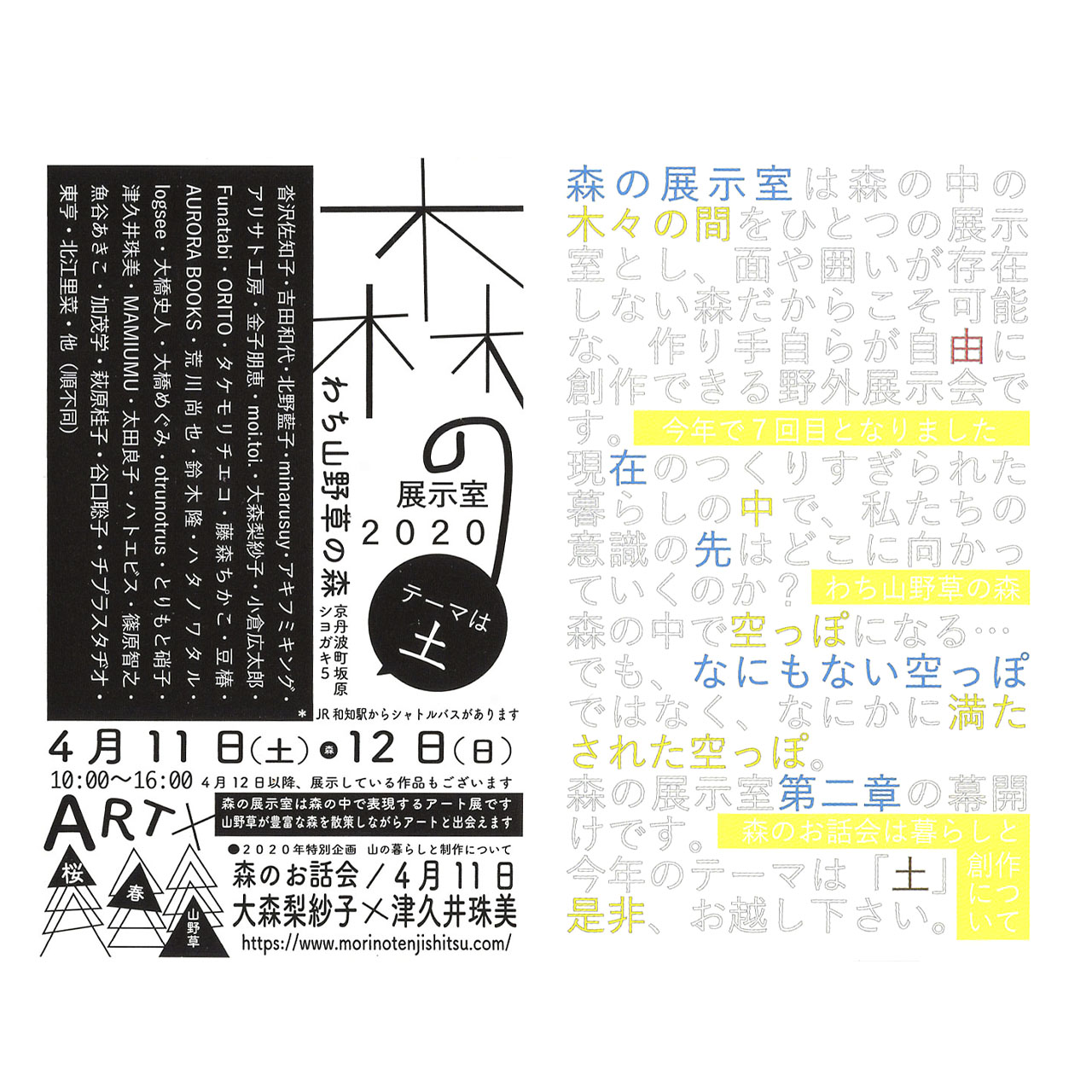 野外展示会のお知らせ