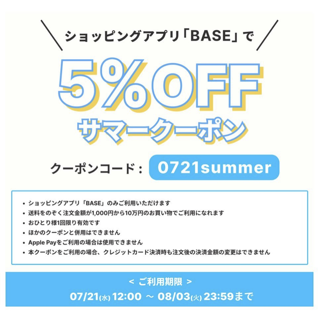 7/21から使えるクーポンが発行されます♪