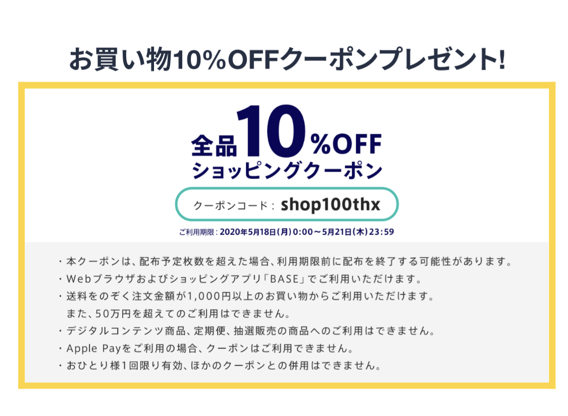 クーポンが発行されました！