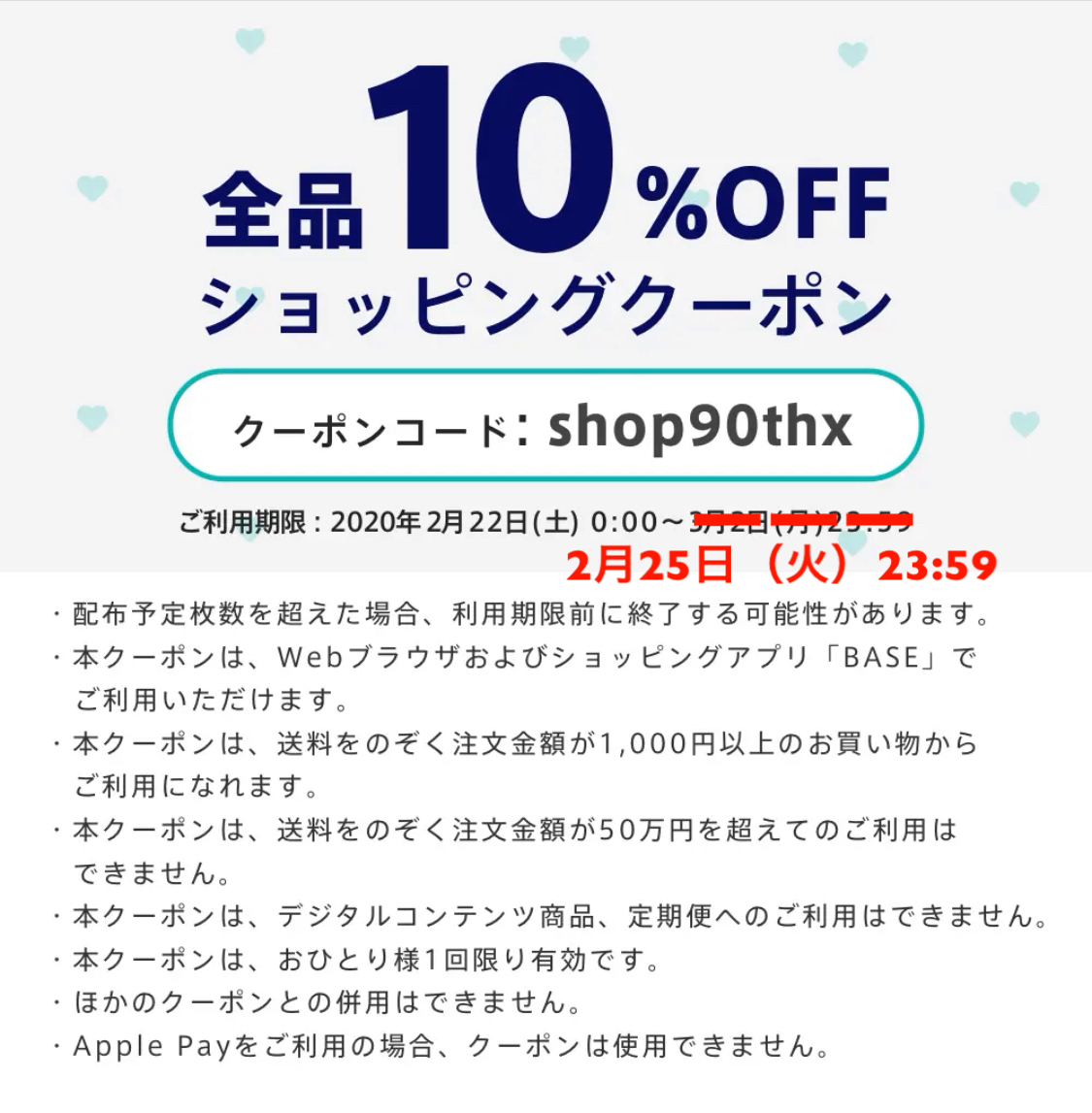 クーポンが早期終了となります！