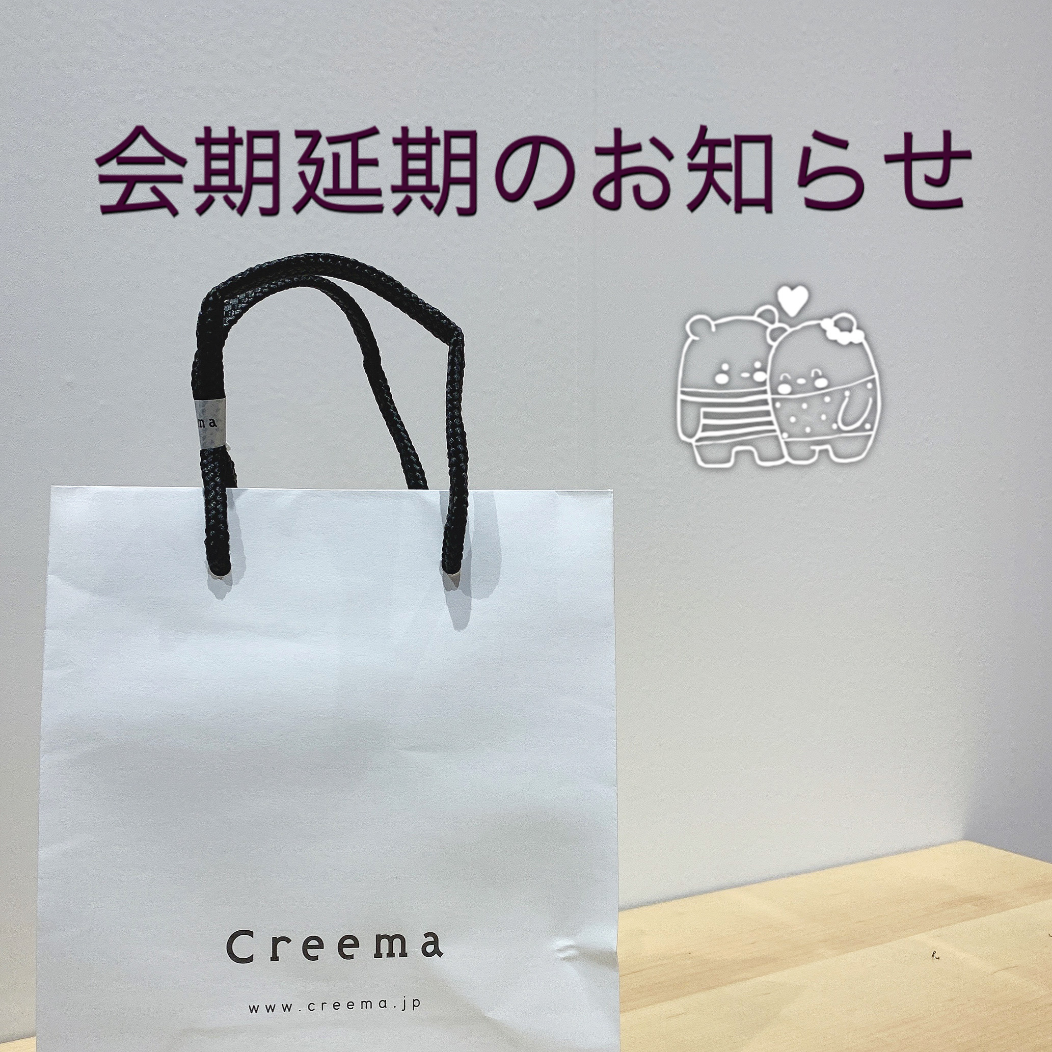 会期が延期になります！