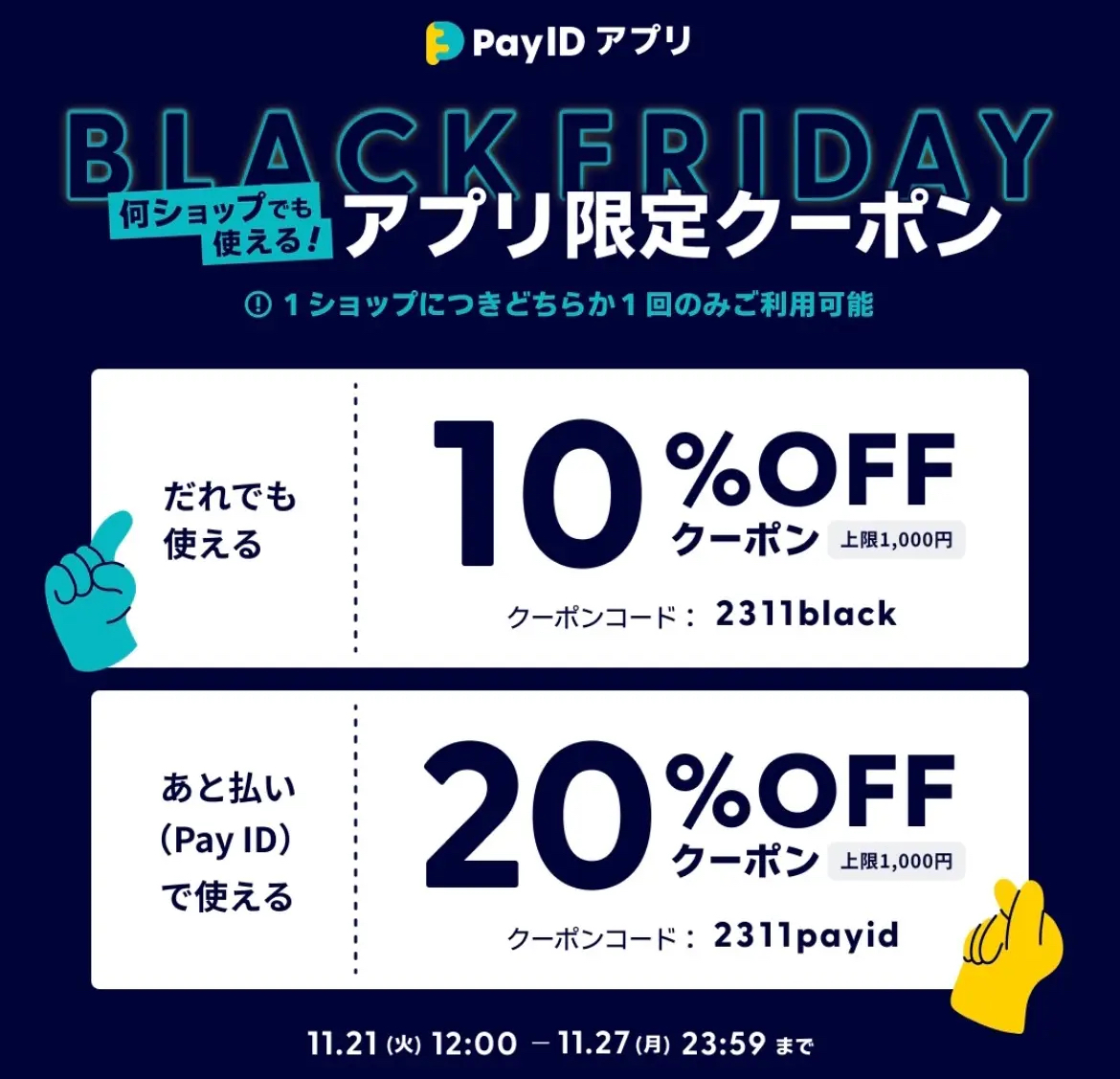 11月21日（火）12:00〜　クーポンがご利用になれます。