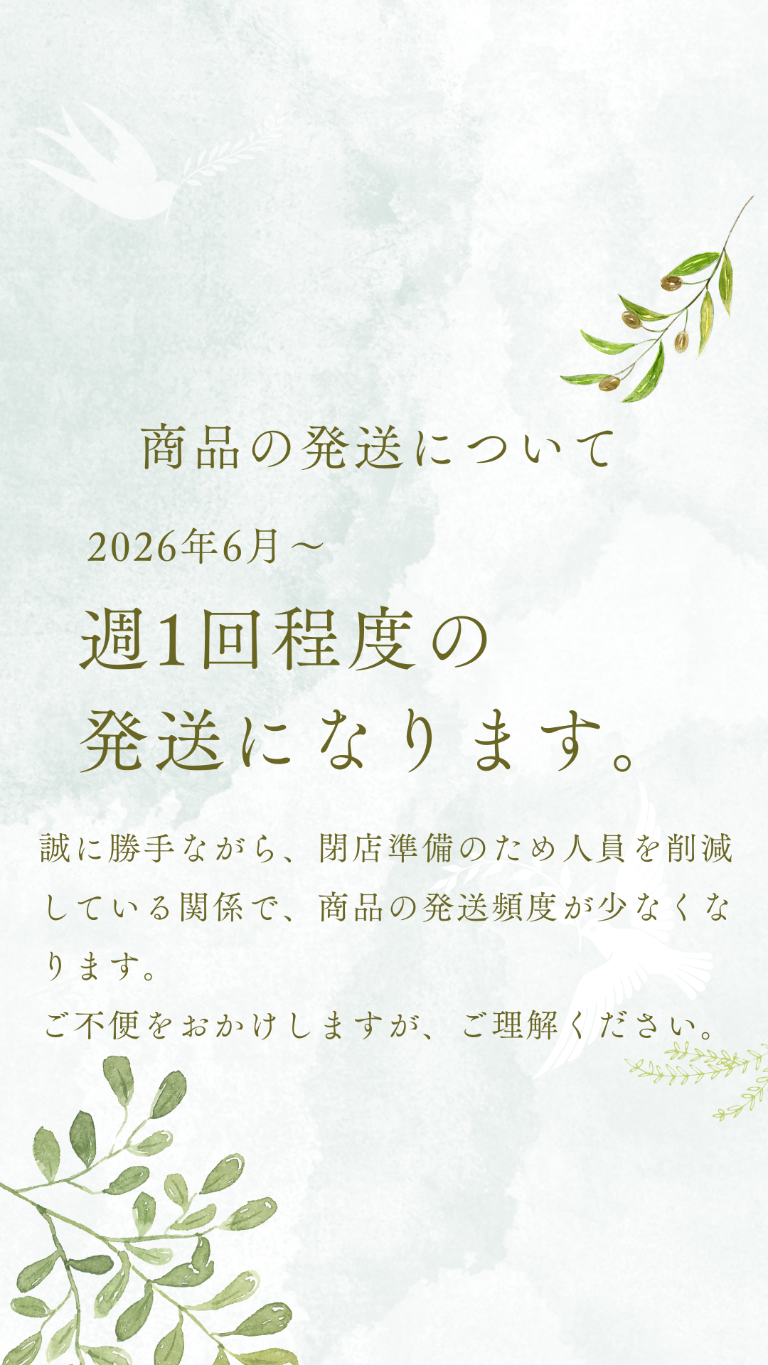 商品の発送が週１回程度に変わります。
