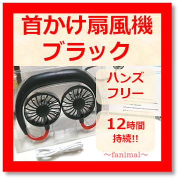 2019年大人気！！首かけ ハンズフリー ハンディフリー ミニ扇風機 携帯扇風機 入荷しました！