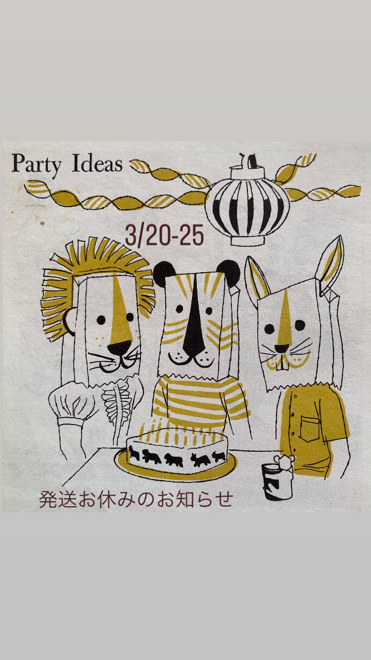 3/20-25発送お休みのお知らせ