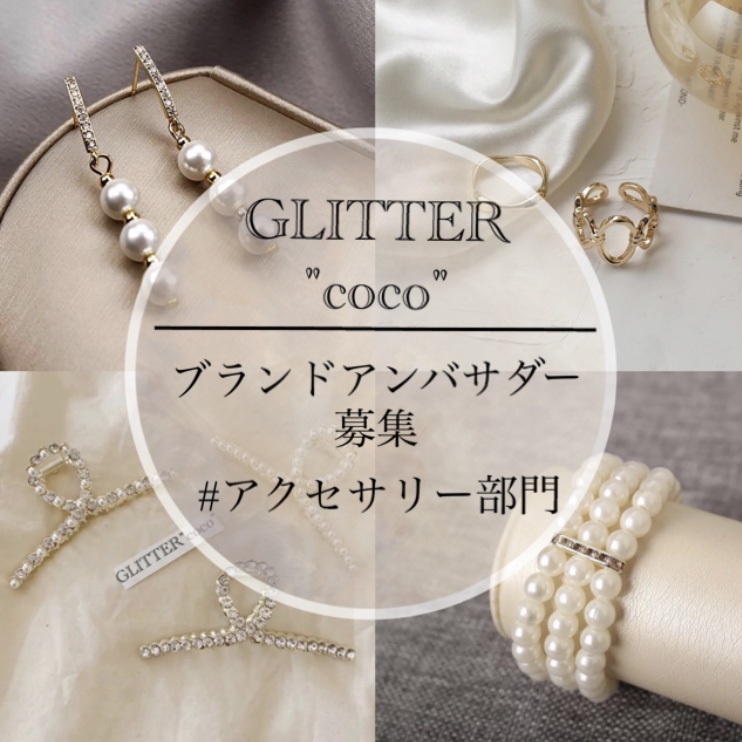 ブランドアンバサダー募集！ #アクセサリー部門