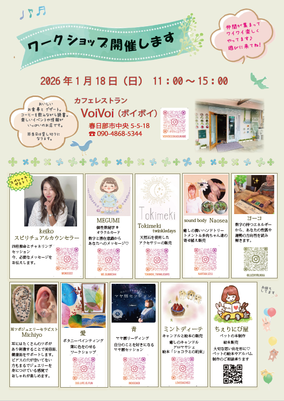 1月18日（日）ワークショップに参加します