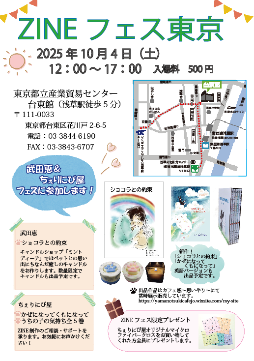10月4日 ZINEフェス東京に出展します　～ZINEとは～