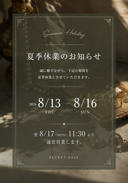 8/13-8/16 夏季休業のお知らせ