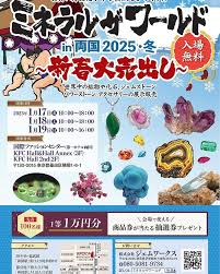 2025年1月17日(金)～19日(日)　両国ミネラルザワールド　～新春大売出し～出展決定