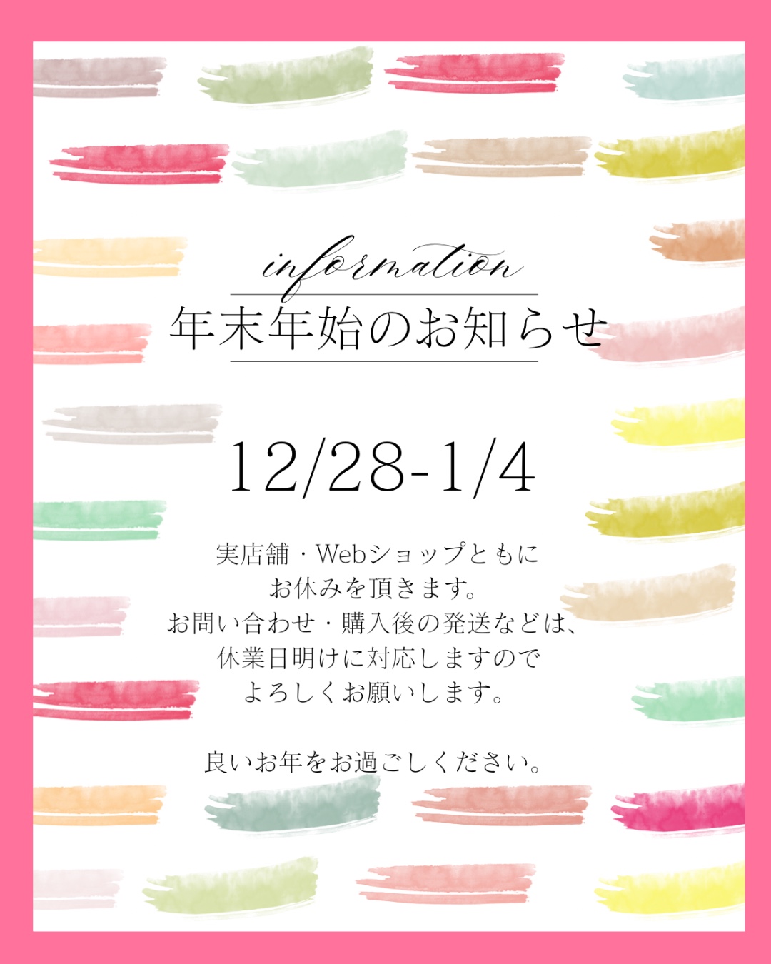 2025.12~2026.1　年末年始店舗休業のお知らせ