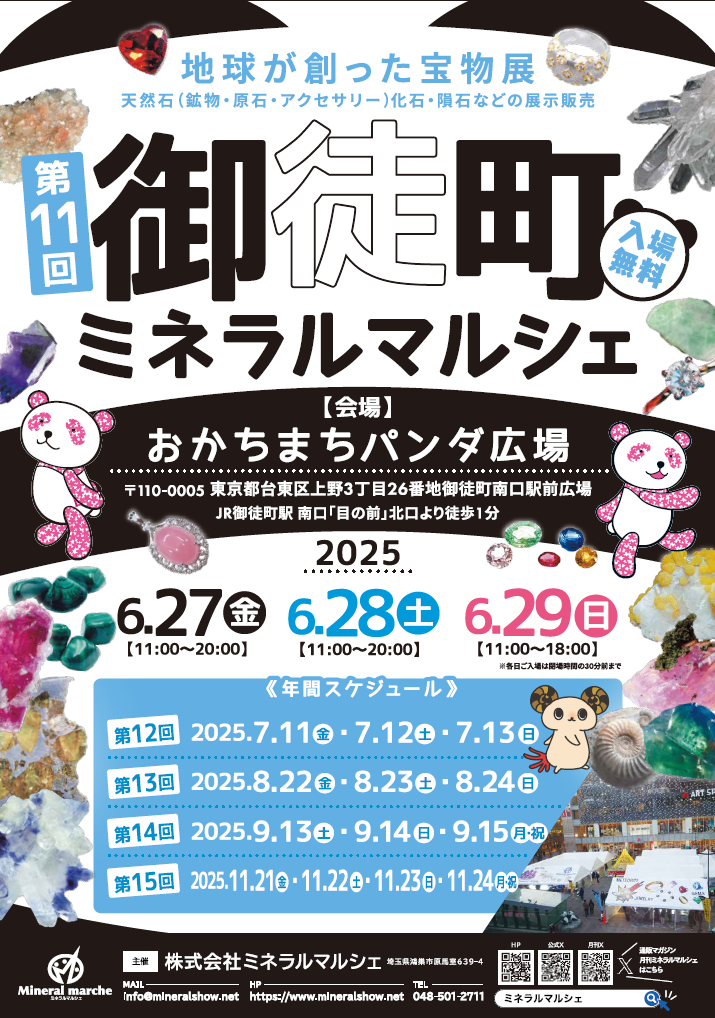 2025/6/27～29　第11回御徒町ミネラルマルシェ出展のお知らせ