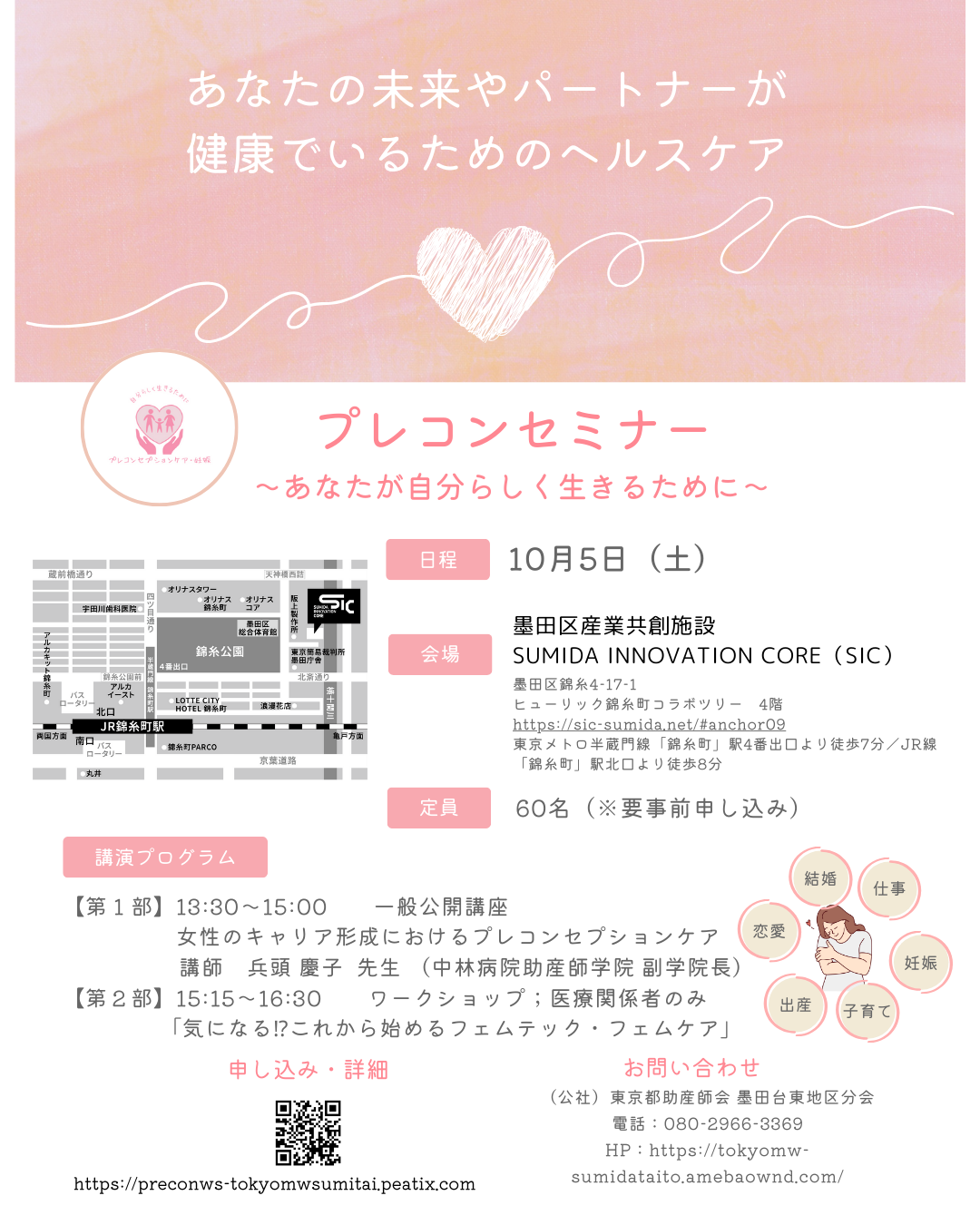 【CITUCA監修 ジョセケン参加】プレコンセプションケアのセミナー開催について