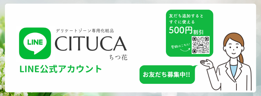 CITUCA® LINE公式アカウントのお知らせ