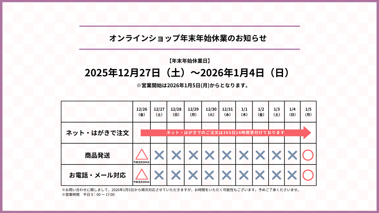 CITUCA®公式ショップ 年末年始休業期間に関するおしらせ