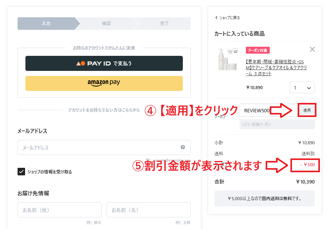 クーポンコードのご利用方法