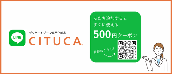 CITUCA公式LINE 友だち追加で500円クーポンプレゼント