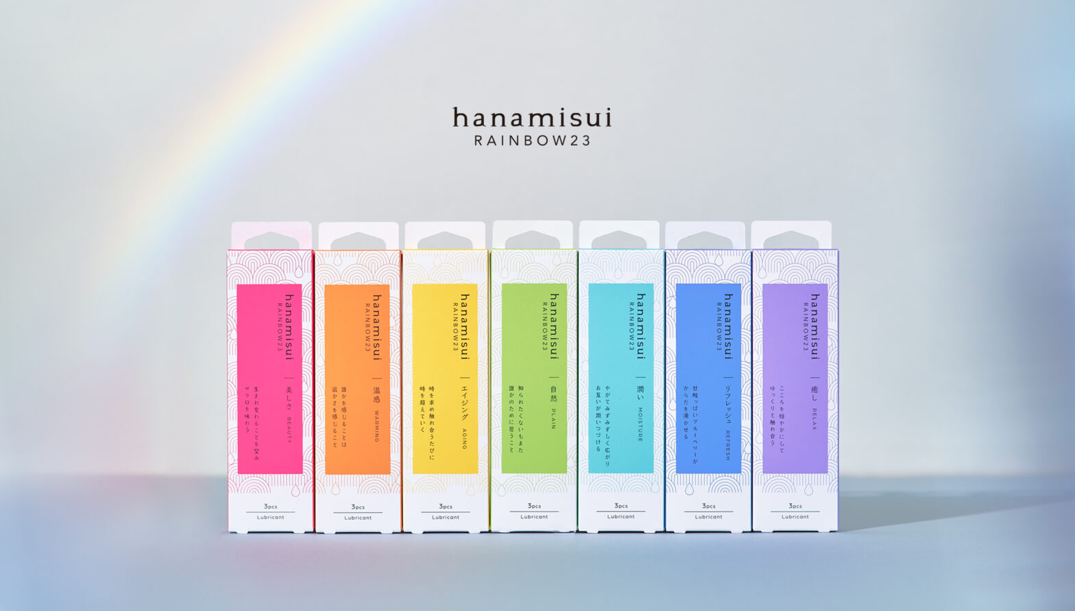 【数量限定】5,000円以上のご購入で潤滑ゼリー「RAINBOW23」プレゼント