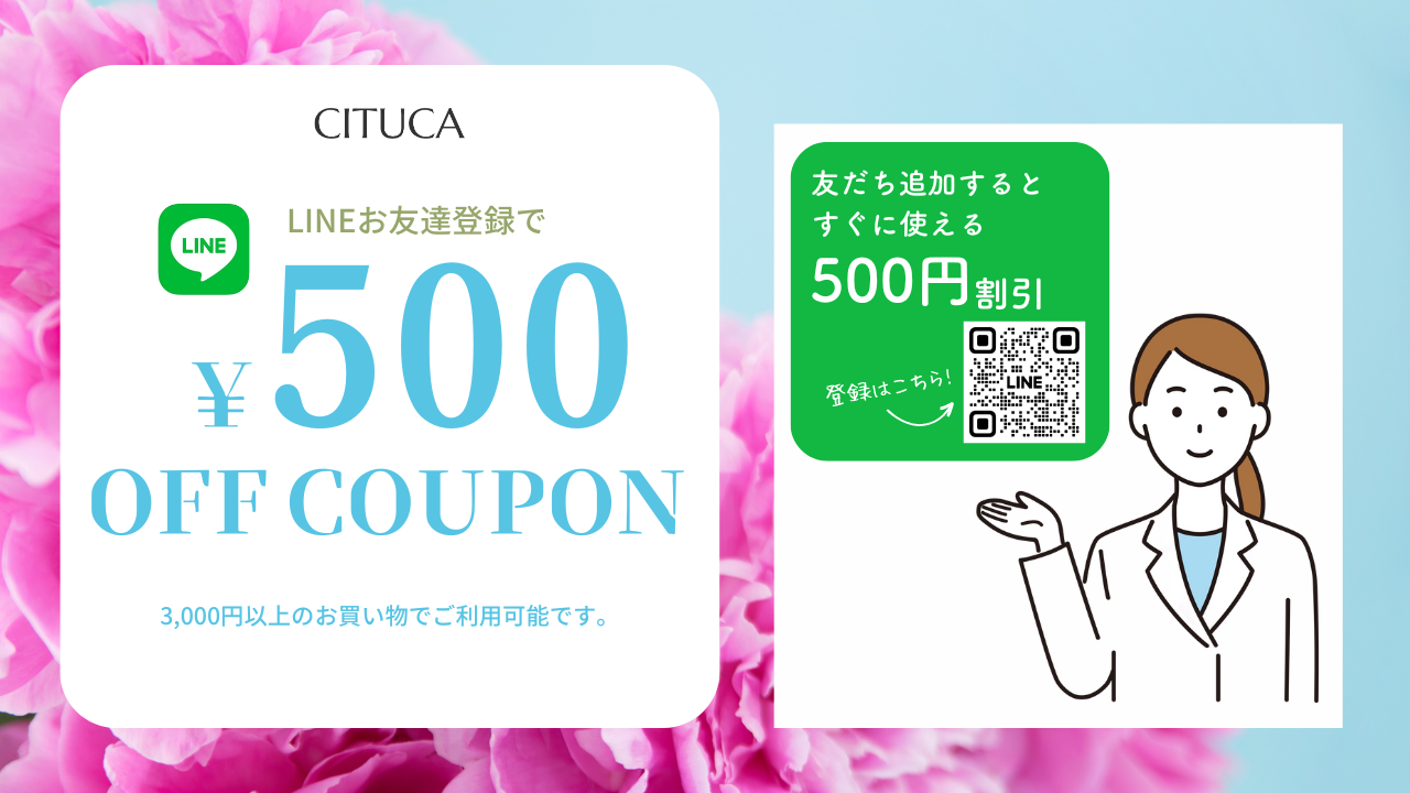 LINE公式アカウントお友だち登録で500円OFFクーポンプレゼント！
