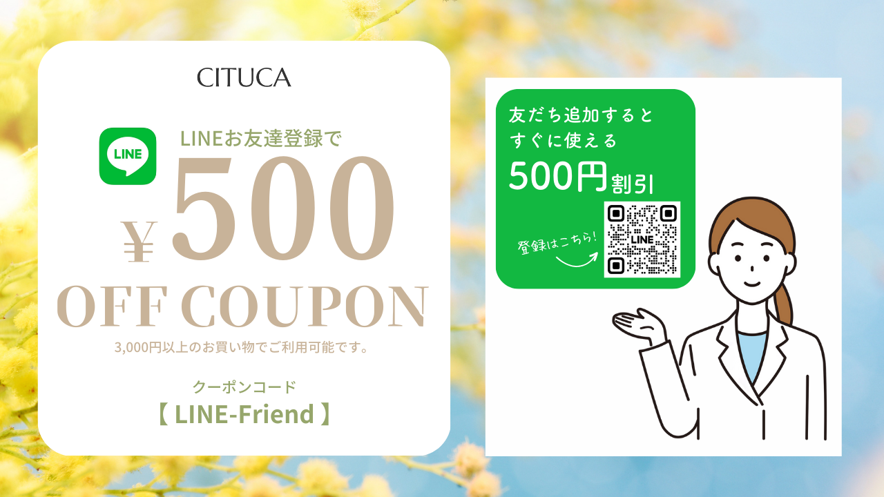 LINE公式アカウントお友だち登録で500円OFFクーポンプレゼント！