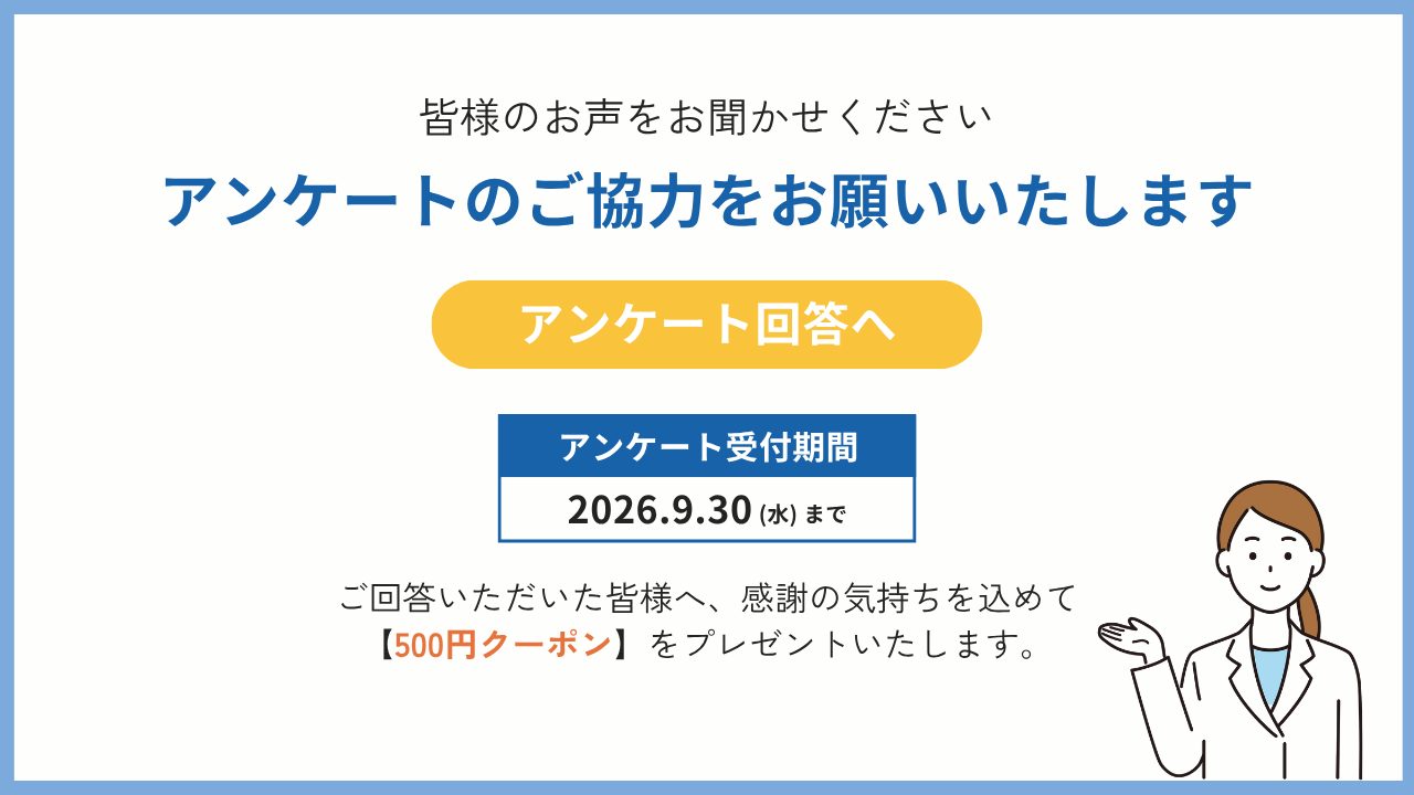 【500円クーポンプレゼント】CITUCA サイトリニューアルに関するアンケートのお願い